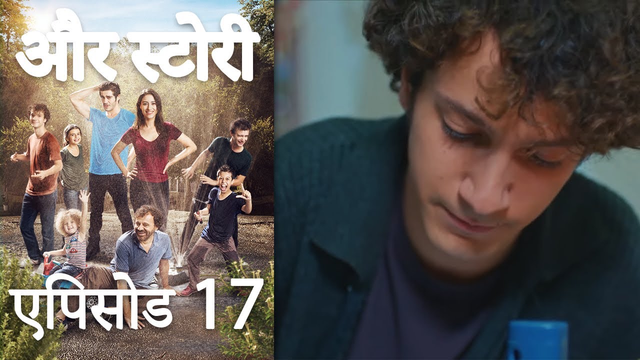 एपिसोड 17: हमारी कहानी - संघर्ष और उम्मीद की कहानी 🌟