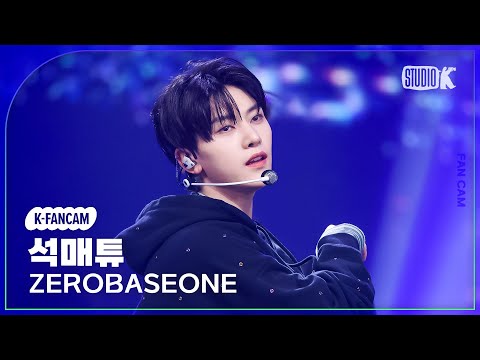 [K-Fancam] 제로베이스원 석매튜 직캠 'ICONIK'(ZEROBASEONE SEOK MATTHEW Fancam) @뮤직뱅크(Music Bank) 250912