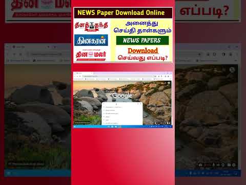 1 நிமிடத்தில் Tamil Newspaper Download செய்வது எப்படி? |All India Newspaper Pdf Download| tnesevai