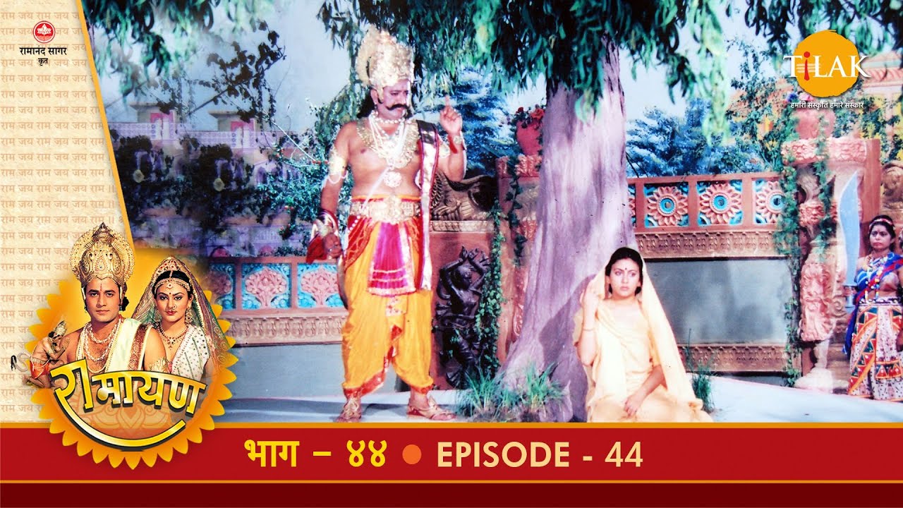 रामायण EP 44: रावण का सीता को भयभीत करना