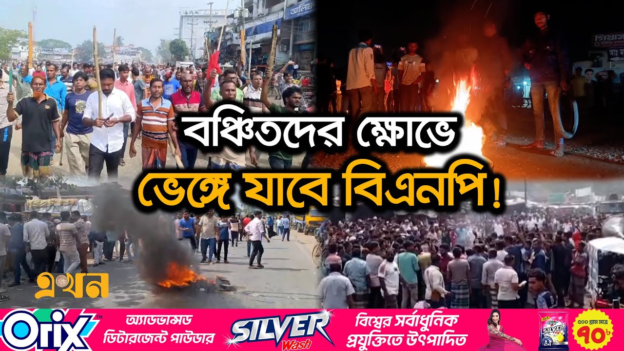 বিএনপির বিদ্রোহীদের ভবিষ্যৎ কি? নির্বাচনী পরিস্থিতি বিশ্লেষণ 🗳️