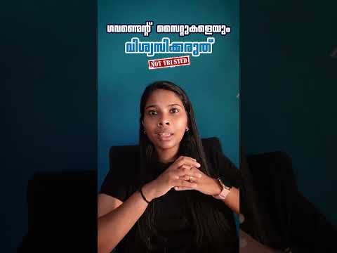 Do not trust gov sites fully ! There are chances of cyber security risks. Explained in Malayalam