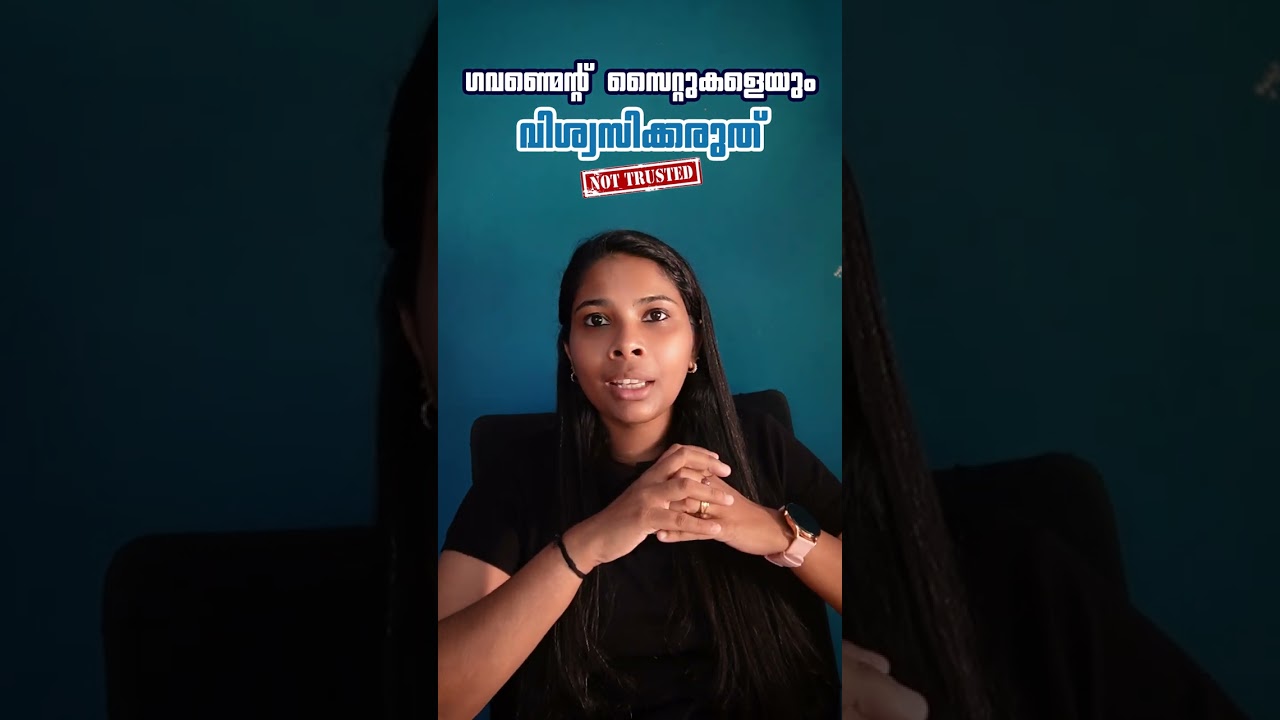 ഗവൺമെന്റ് സൈറ്റുകൾക്ക് പൂർണ്ണമായും വിശ്വസിക്കണ്ട! സൈബർ സുരക്ഷാ അപകടസാധ്യതകൾ അറിയുക 🔒