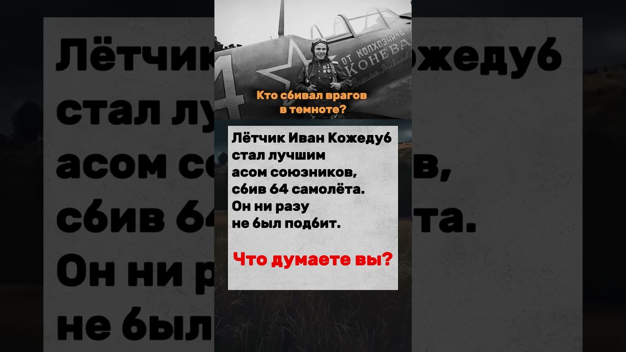 Знаете ли вы это? Интересные факты о СССР и войне 🇷🇺