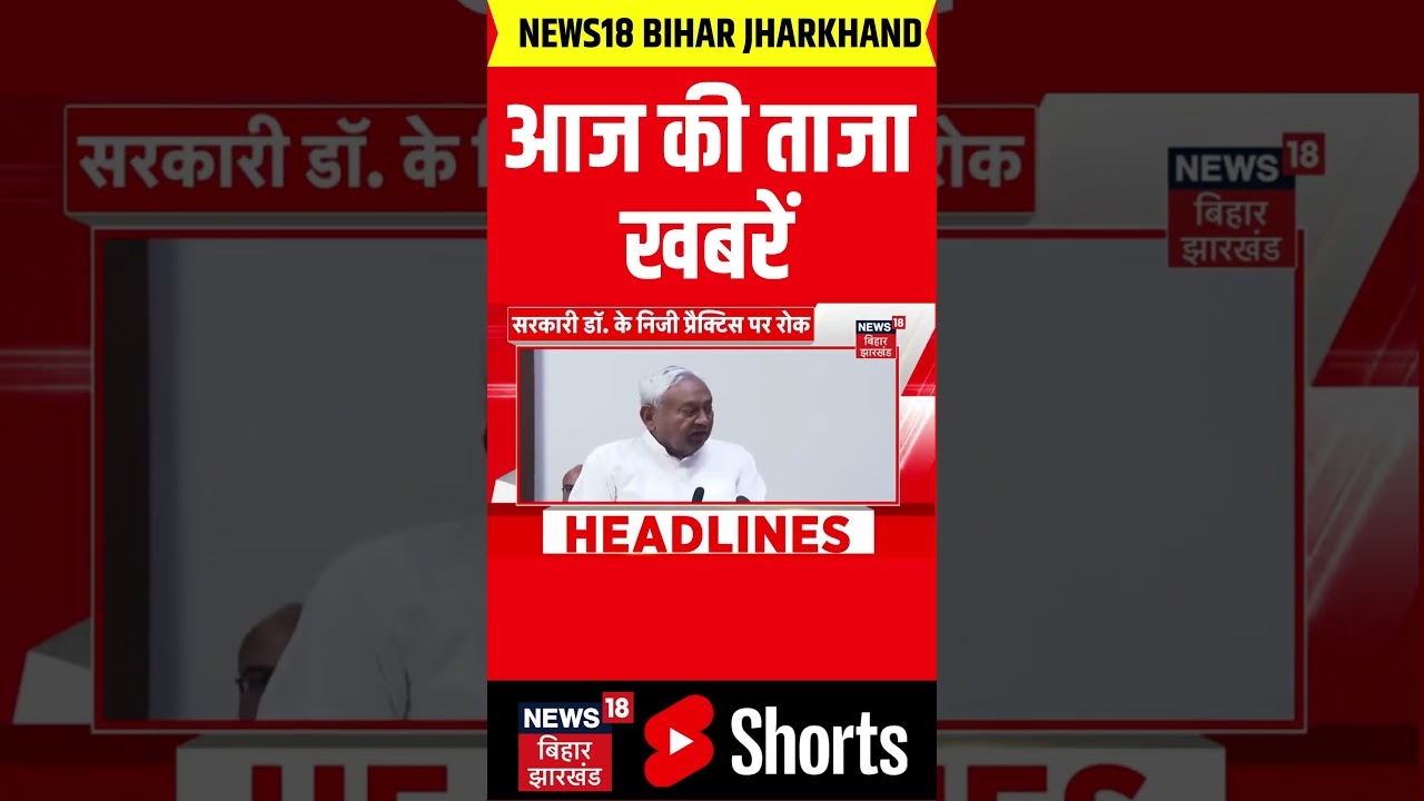 Bihar's New CM Nitish Kumar Takes Oath 🗳️