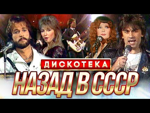 ДИСКОТЕКА «НАЗАД В СССР!» @Гуляй_душа