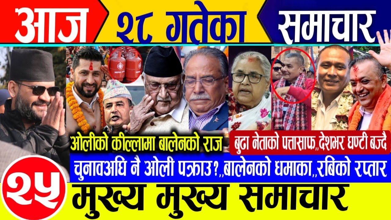 Nepali News Today | Magh 28, 2082 (Wed) 📰