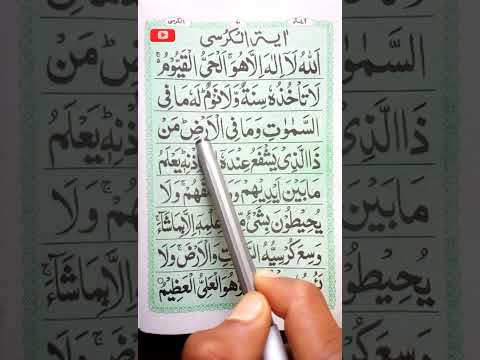 Ayat ul kursi in clear voice || #quran #trending || 112adit || adithfs