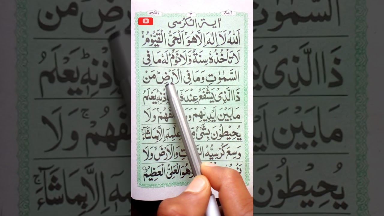 Ayat ul Kursi in Clear Voice 🎧