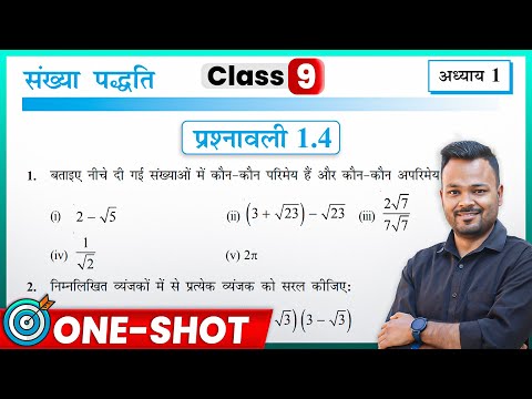 Prashnawali 1.4 Class 9th || Class 9 Math Exercise 1.4 NCERT Solution || Class 9th Prashnavali 1.4