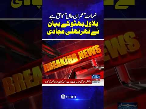 Imran Khan Deserves Bail – Bilawal's Statement Shakes Politics! | Samaa TV