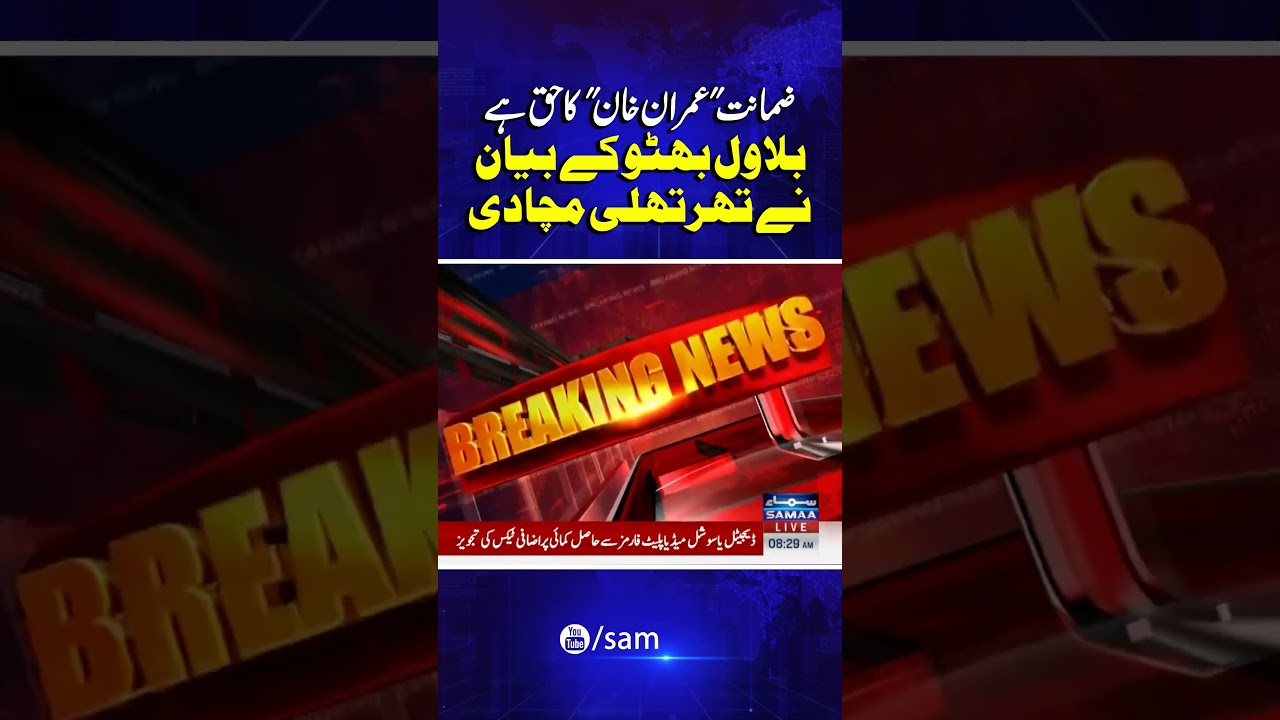 Bilawal's Bold Statement: Imran Khan Deserves Bail Amid Political Turmoil