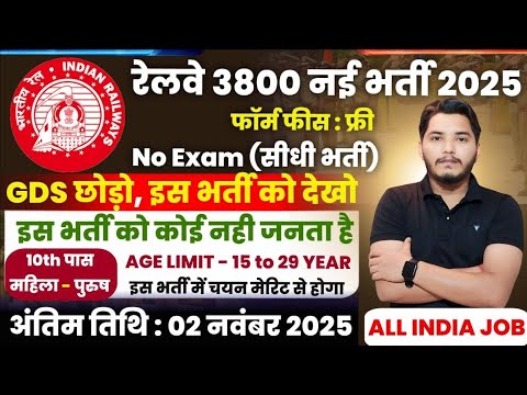 Railway Direct Recruitment 2025 🛤️