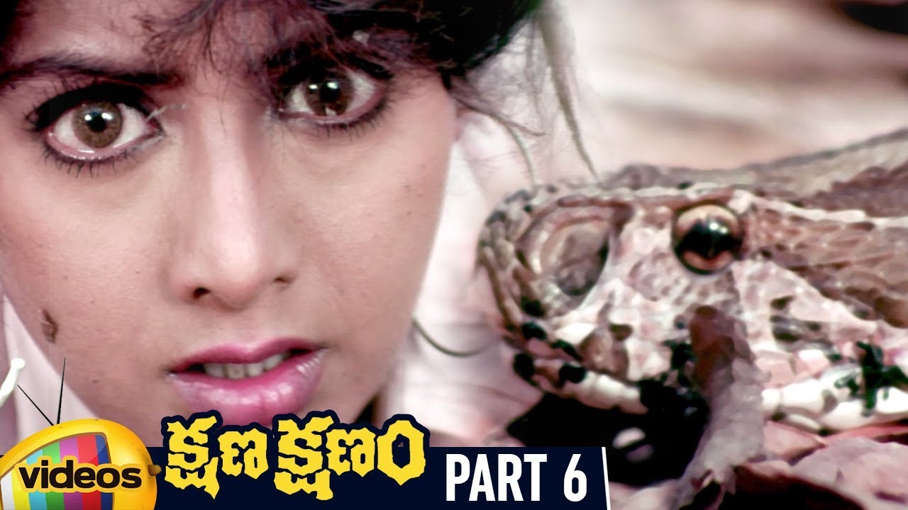 Kshana Kshanam Telugu Full Movie HD | Venkatesh & Sridevi | Part 6 on Mango Videos