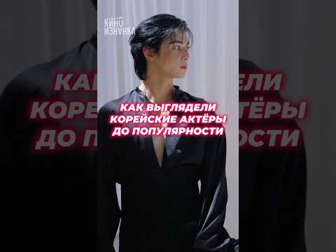 Пластика изменила их до неузнаваемости 😱 #дорама #айдол #актер #знаменитости #корейскиеактеры