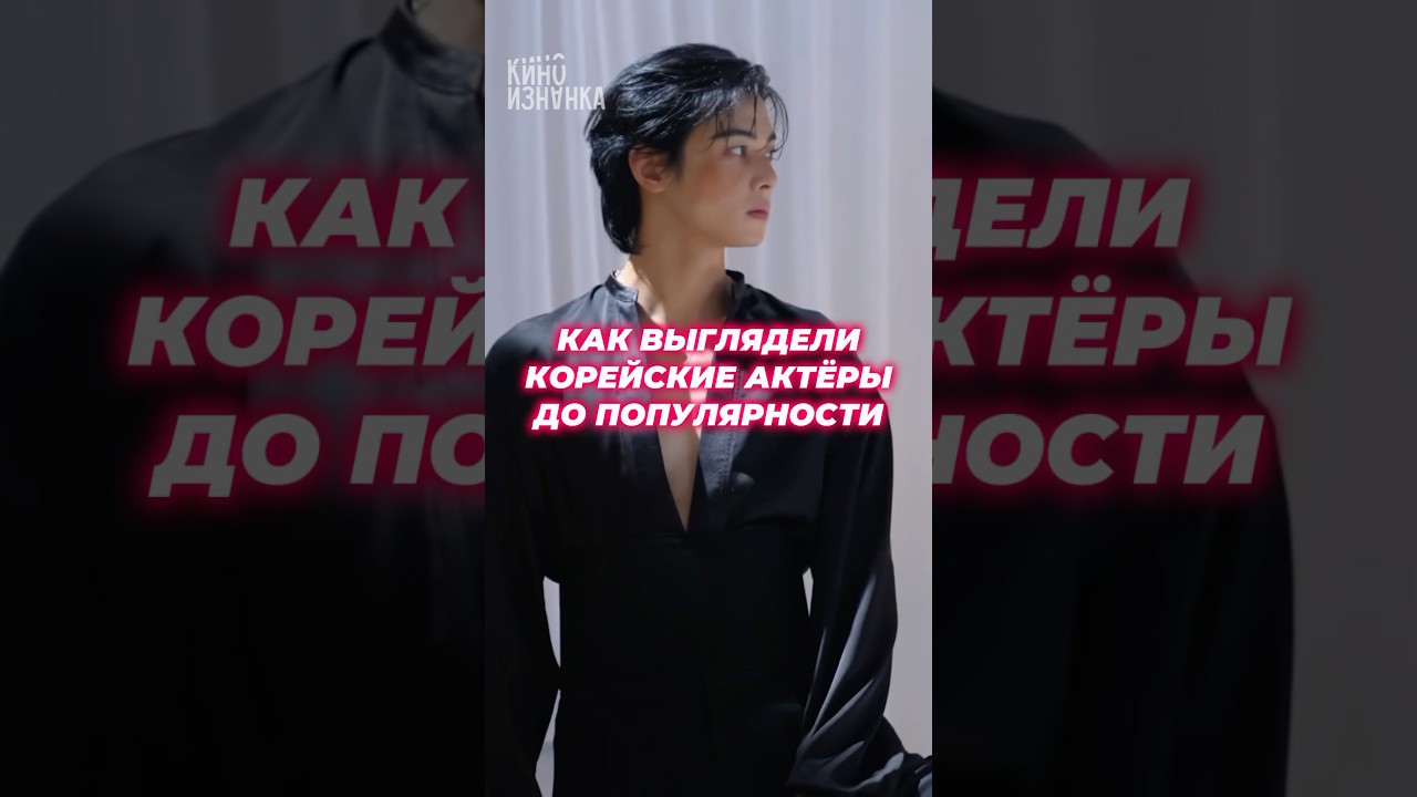 Пластика полностью преобразила известных корейских актеров и айдолов