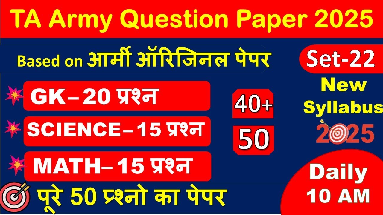 TA Army Exam & Rally 2025 Papers ๐