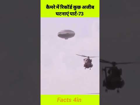 कैमरे में रिकॉर्ड कुछ अजीब घटनाएं पार्ट-73 😱 unbelievable moments caught on camera, #shorts
