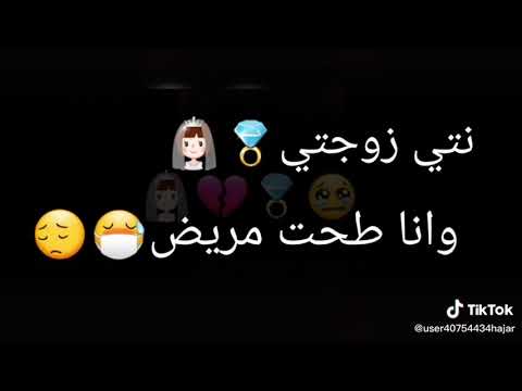 بصحتك عمري العشق الجديد 😊😥💔