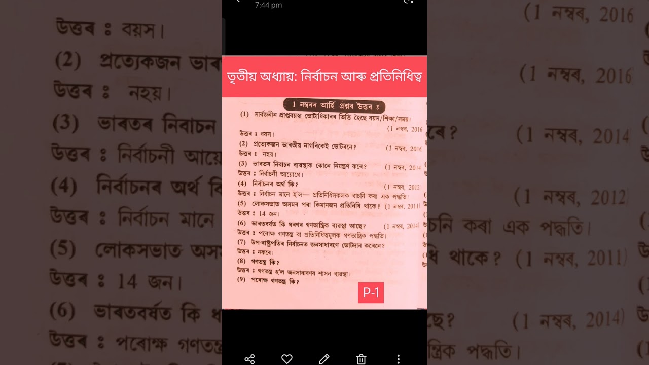 HS 1st Year Political Science Unit 3 Short Answers 📚