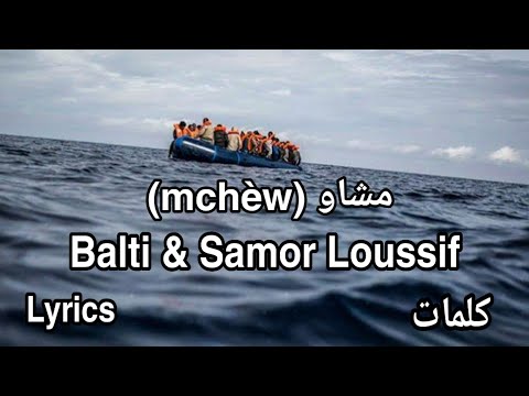 مشاو - Balti & Samor Loussif lyrics | قارب الموت | الحرقة | هزيت عيني للسما و بكيت