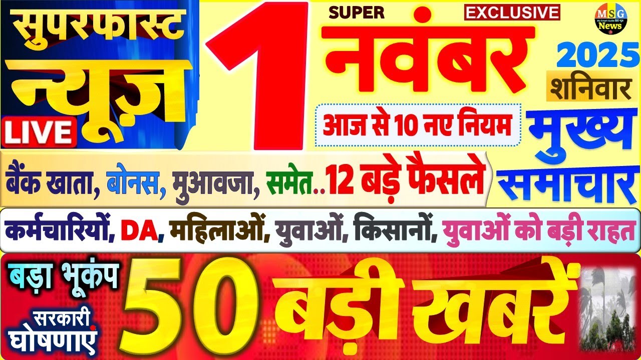 Breaking News Today | Major Updates from PM Modi, SBI, UP, Bihar & Delhi – November 1, 2025 📰