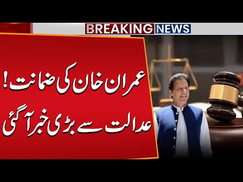 Imran Khan's Bail - Major News from the Court - Public News