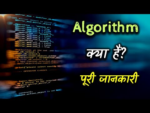 What is Algorithm With Full Information? – [Hindi] - Quick Support