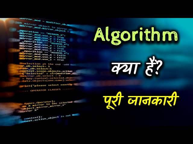 Understanding Algorithms with Full Information - Quick Support (Hindi)