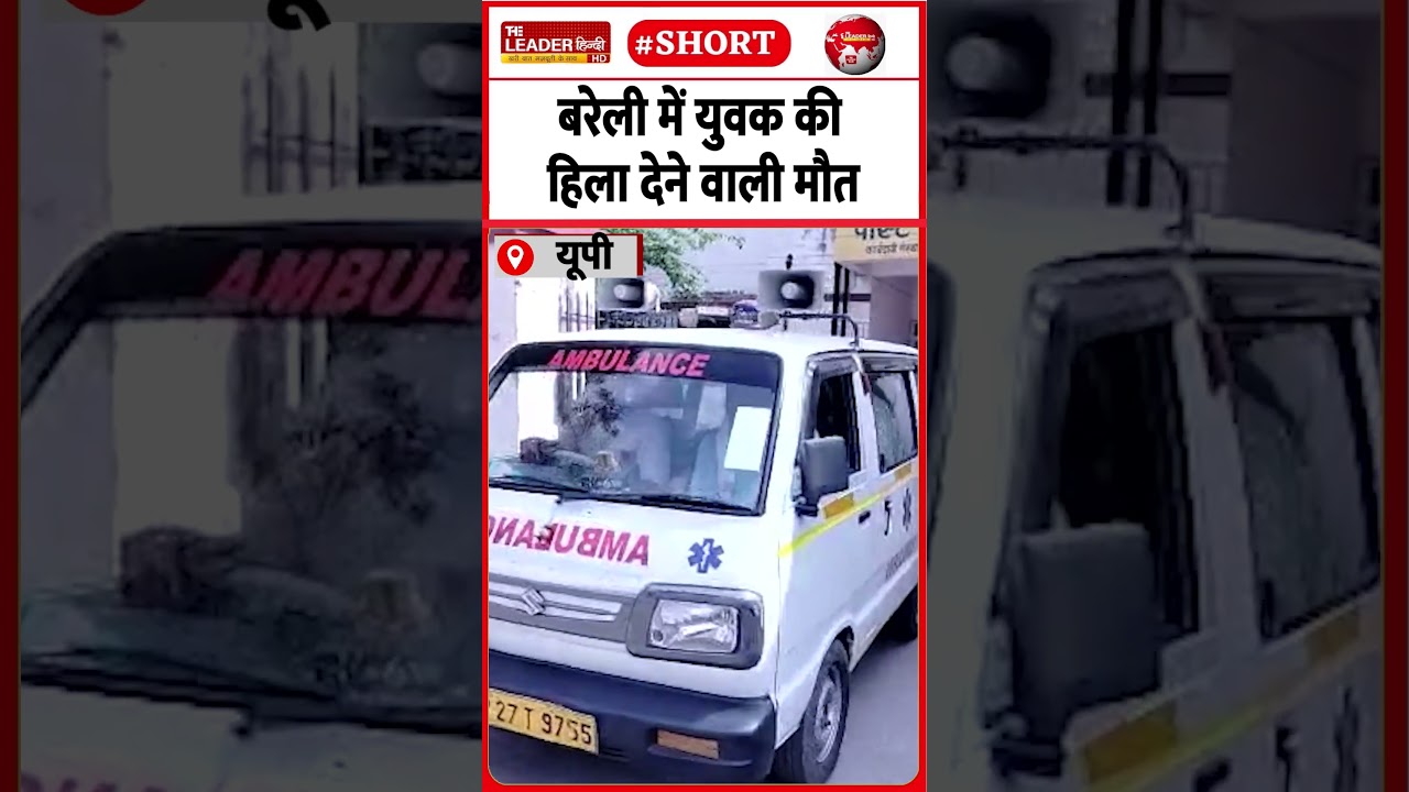 ग़लती से खो गई जान 😢 #shorts #Bareilly