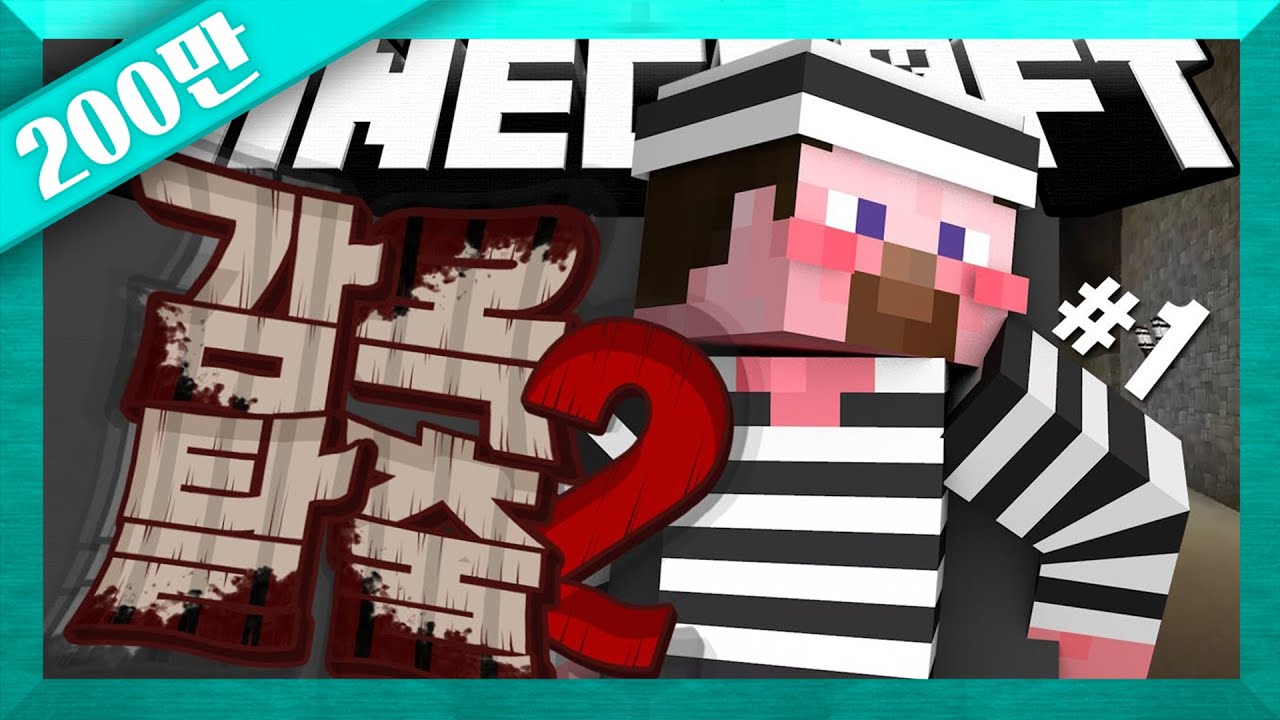 양띵, 마인크래프트 감옥탈출 2편 도전! 🔓