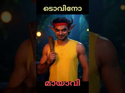 ടോവിനോ as Mayavi.Balarama mayavi story characters