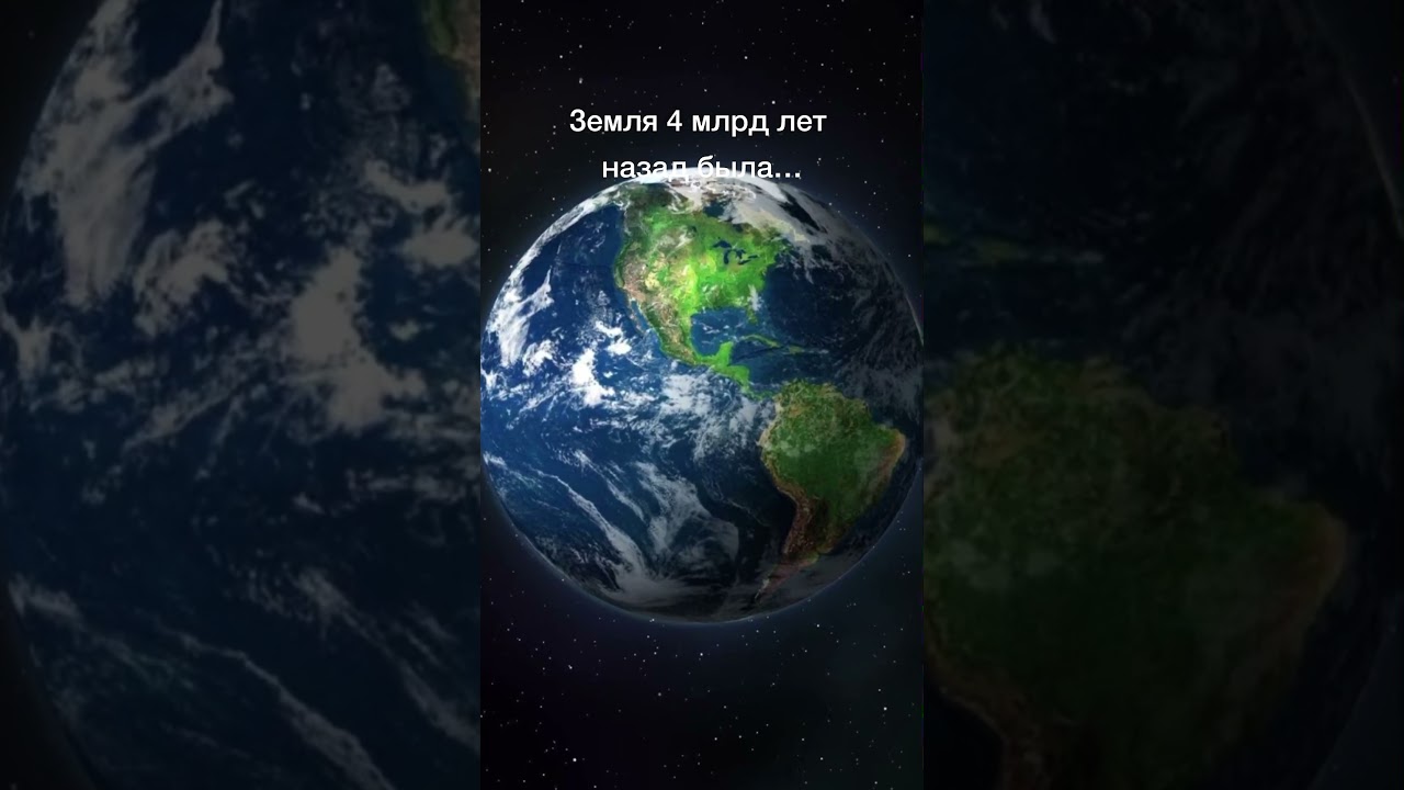 История Земли: что было раньше? 🌍