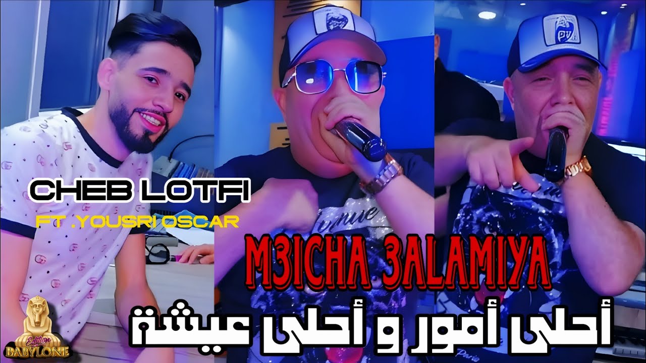 Cheb Lotfi & Yousri Oscar - M3icha 3alamiya 🎶 | Official Music Video