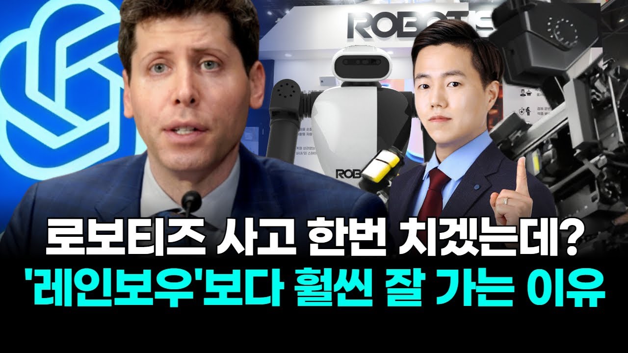 로보티즈, 레인보우보다 성장 가속 🚀
