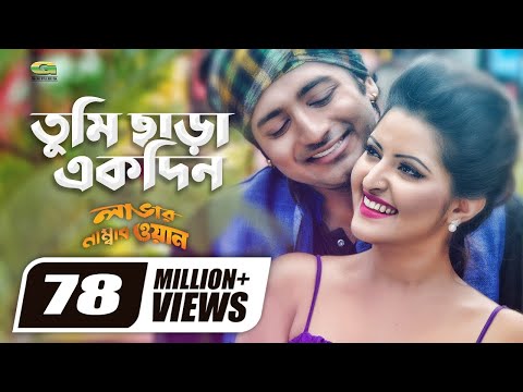 Tumi Chara Ekdin | তুমি ছাড়া একদিন | Kheya | Asif | Porimoni | Bappy | Lover Number One