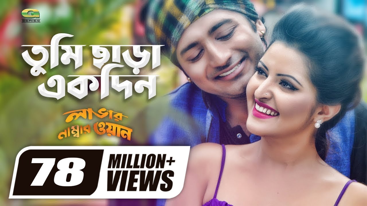 Tumi Chara Ekdin | Romantic Bangla Song from Lover Number One