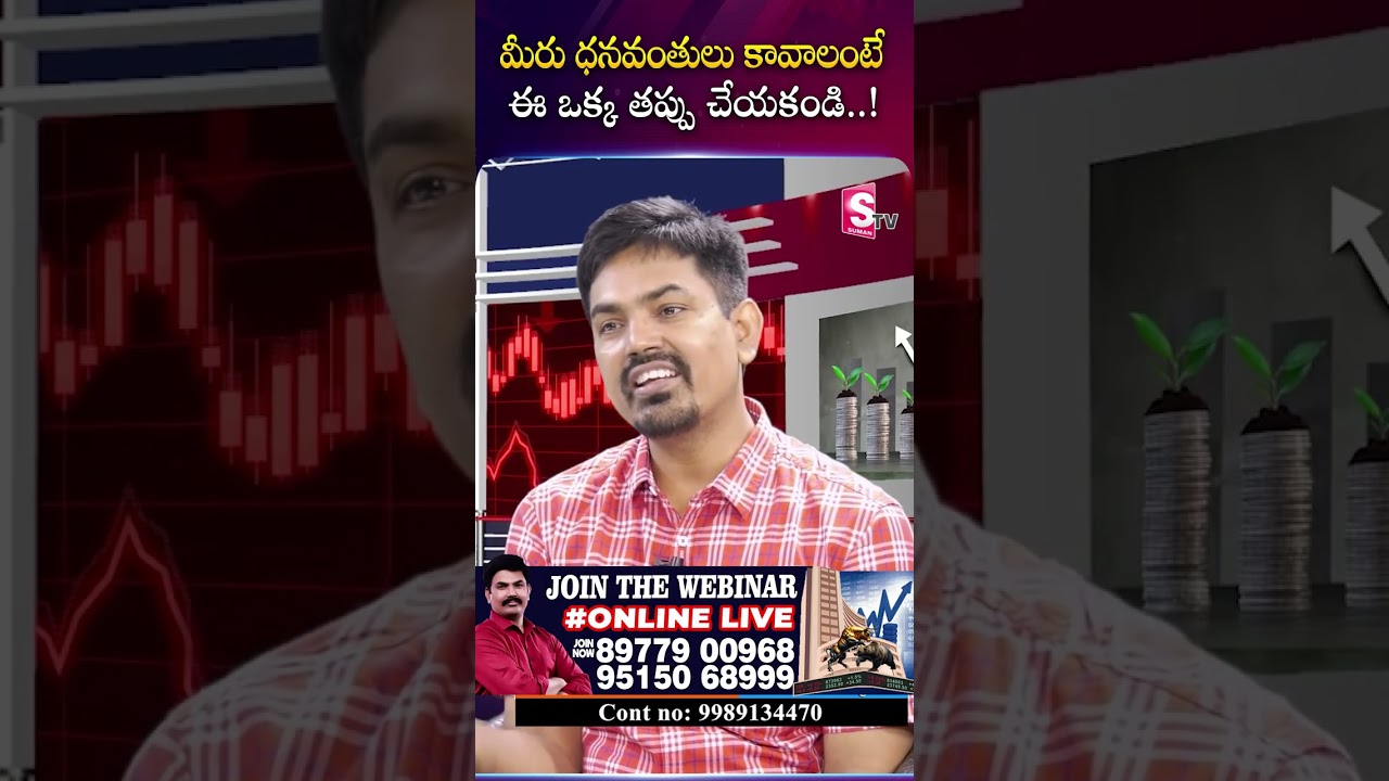 ధనవంతుడు కావాలంటే ఈ చిన్న తప్పు మానండి! 💰
