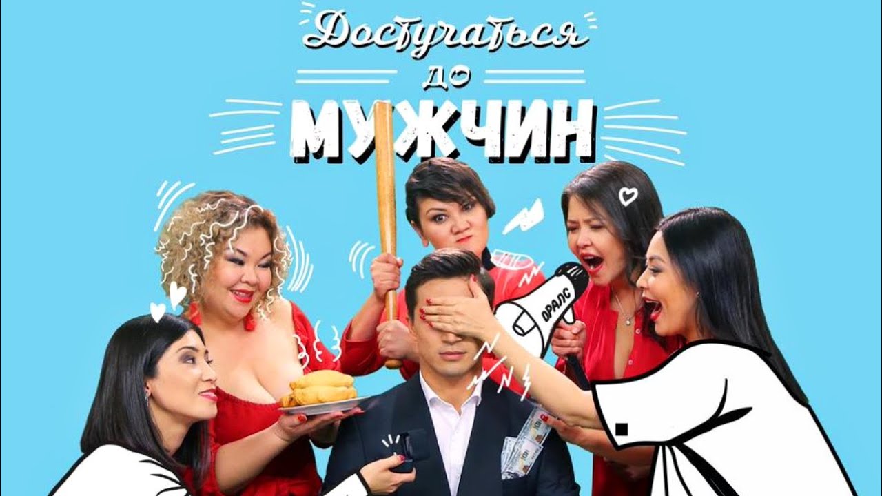 Комедия до слез: