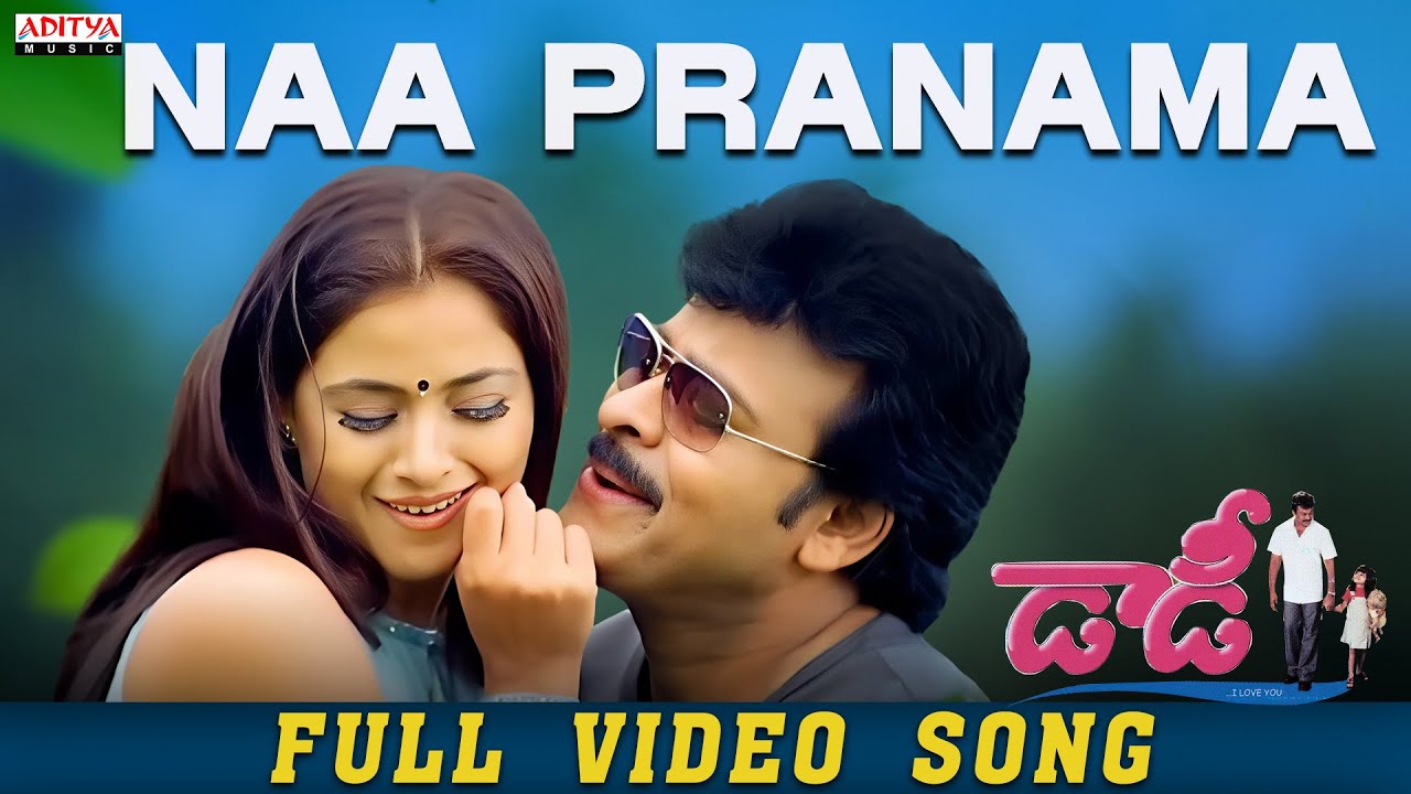 Naa Pranama Full Song from Daddy | Chiranjeevi & Simran | Uplifting Telugu Movie Music 🎶