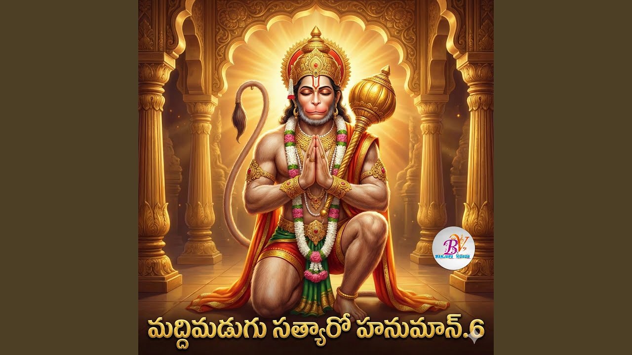 Sathyaroo Hanuman Banjara Bhajan, Vol. 6 🎵