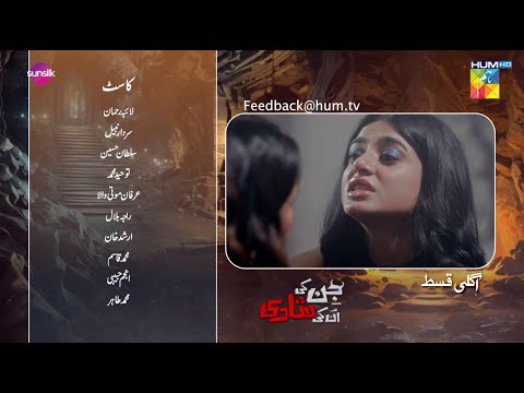 Jinn Ki Shadi Unki Shadi Ep 13 Teaser - 14 Oct 25 [Wahaj Ali & Sehar Khan] - Presented by Sunsilk