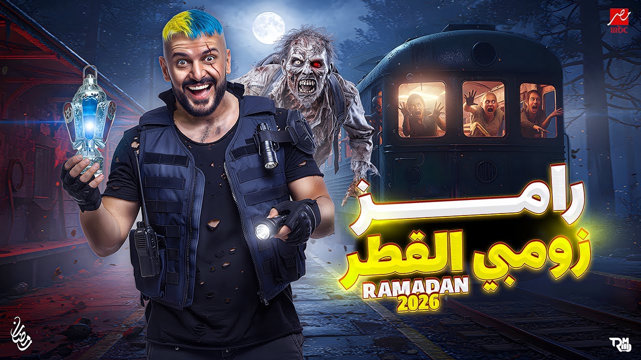 تسريب فكرة برنامج رامز جلال رمضان 2026🔥