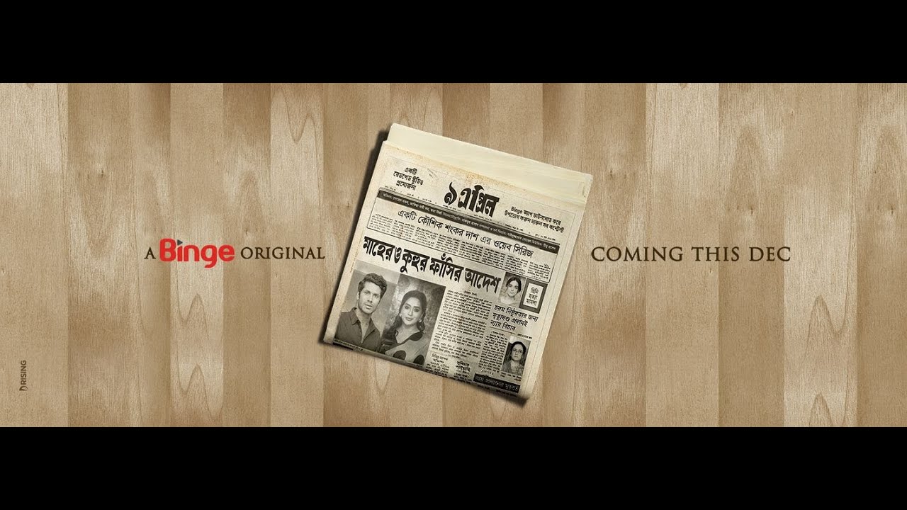 9 April Bangla Web Series Update 🎬