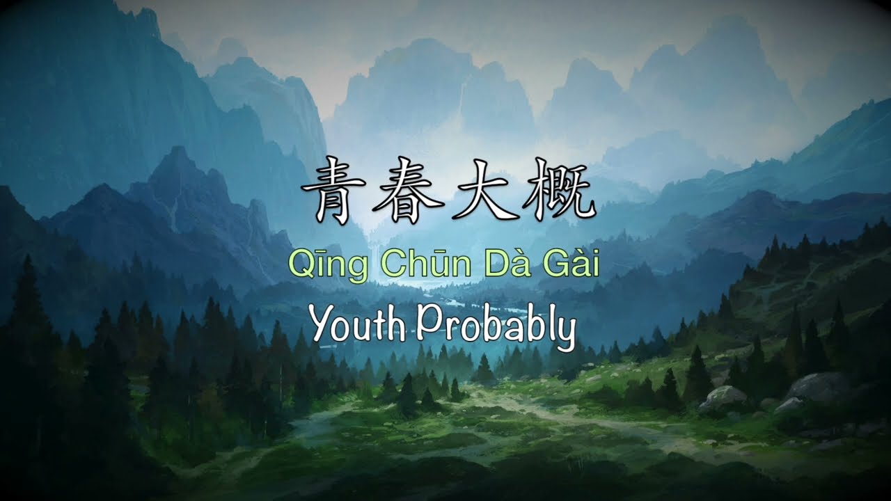 青春大概: Reflecting Youth | Wang Shang