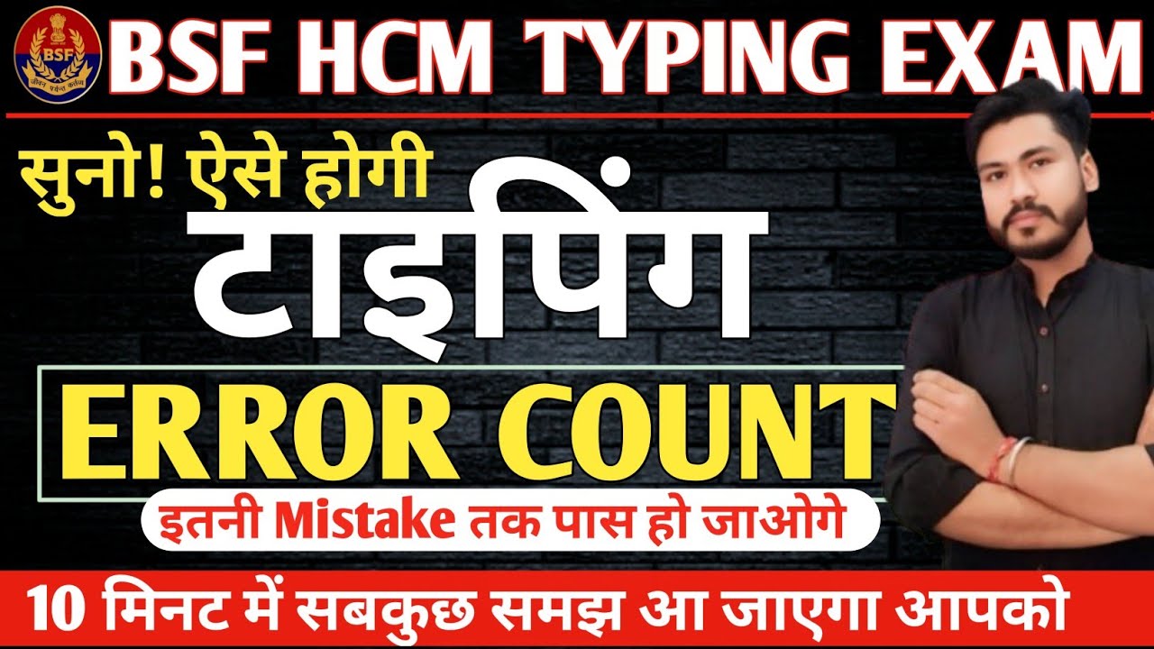 BSF HCM Typing Error Count | Expert Tips by Rakesh Sir 📝