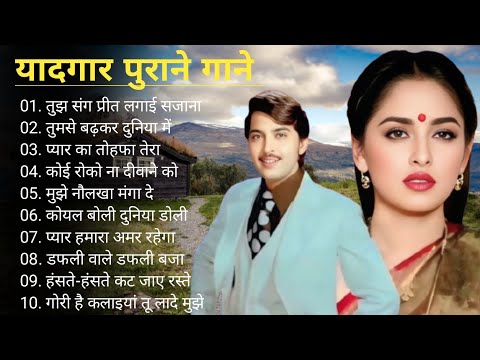 80’s के सुपरहिट गाने I सदाबहार पुराने गाने I Old is Gold I Bollywood Old Hindi Songs I लता मंगेशकर