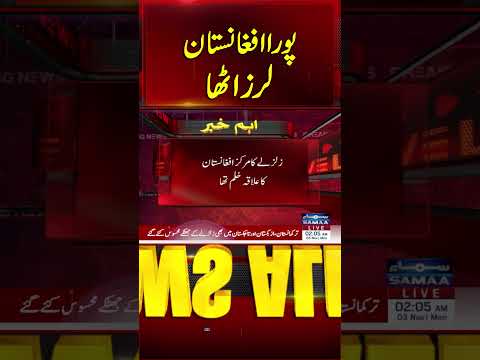 Entire Afghanistan Shaken by Devastating Earthquake | Samaa TV