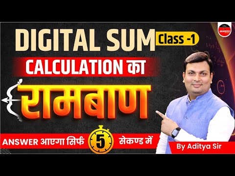 Digital Sum Concept | Digital Sum Calculation Method | Digital Sum Special Class by Aditya Sir