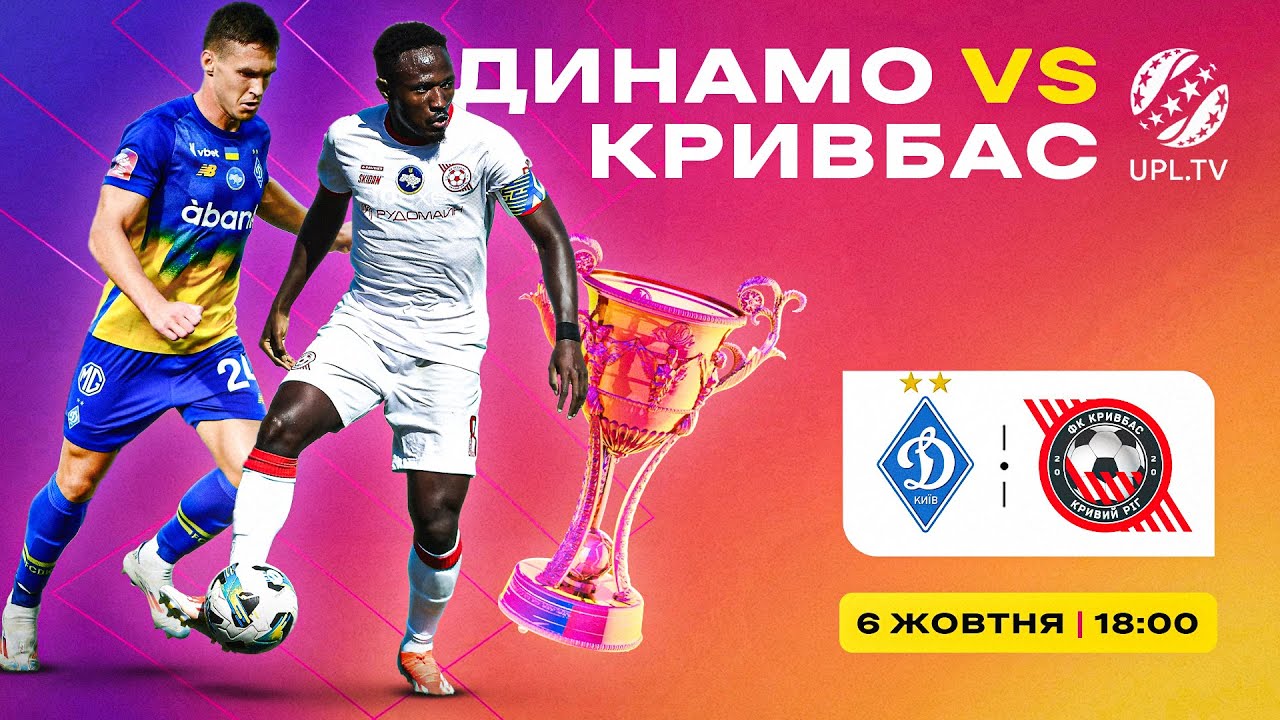 Динамо vs Кривбас: Центральний матч 9 туру УПЛ ⚽
